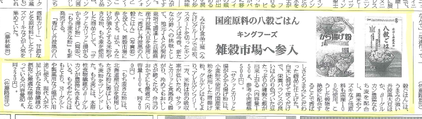 170224日本食糧新聞